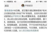杭州警方通报女子失踪案详细经过 警方通报调查整个过程