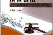 法律知识：法律事件分析