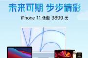 苹果加入暑期促销战团，全线产品价格新低